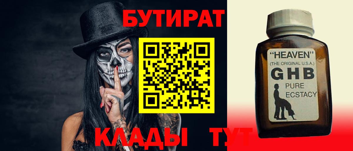 БУТИРАТ жидкий экстази  Вход с VPN  Чайковский 
