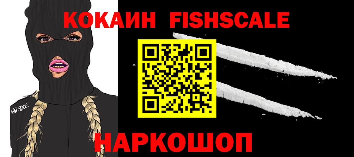 Чайковский  КОКАИН 99%  КОКАИН Fish Scale  COCAIN  Вход с VPN 